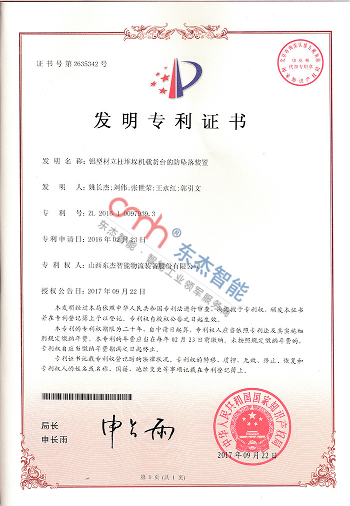 Fall prevention device for aluminum profile column stacker loading platform Fall prevention device for aluminum profile column stacker loading platform