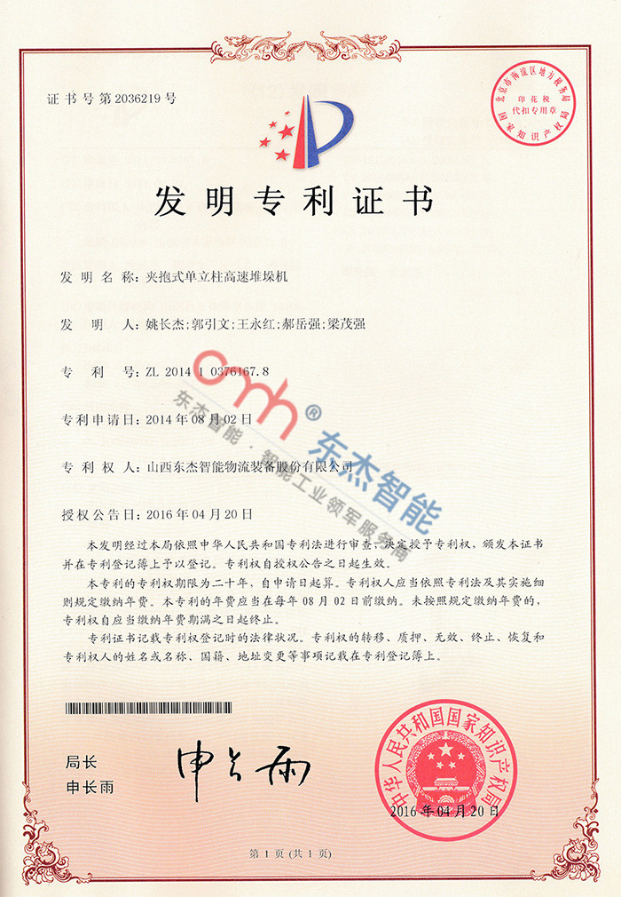 Clamping single column high speed stacker Clamping single column high speed stacker