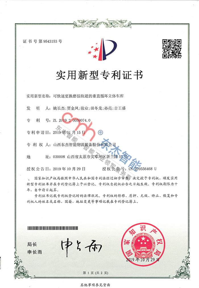 可快速更換磨損軌道的垂直循環立體車庫