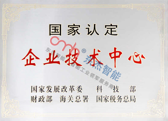 國家認(rèn)定企業(yè)技術(shù)中心